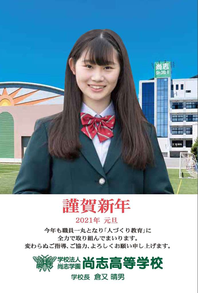 http://www2.shoshi.ed.jp/news/2021.01.01_new_year_card.jpg