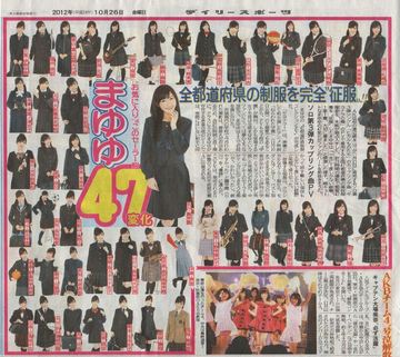 2012.10.26_daily_nippon_article.jpg