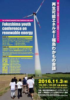 2016.11.03_fukushima_youth_conference_on_renewable_energy-2.jpg