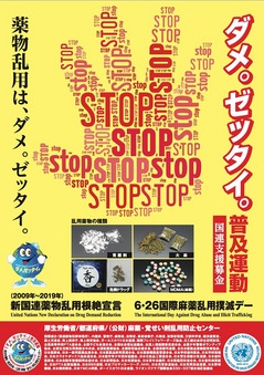 2017.07.12_no_drug_campaign_poster.jpg