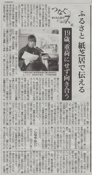 2018.03.11_asahi_paper.jpg