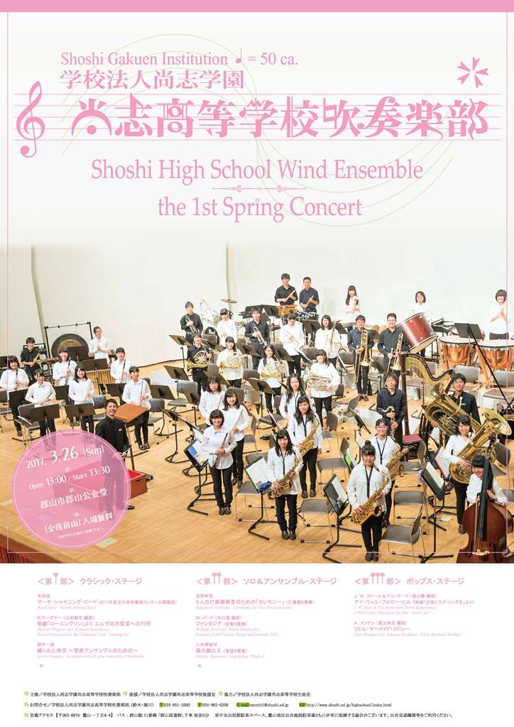 http://www2.shoshi.ed.jp/topics/2016.03.26_spring_concert.jpg