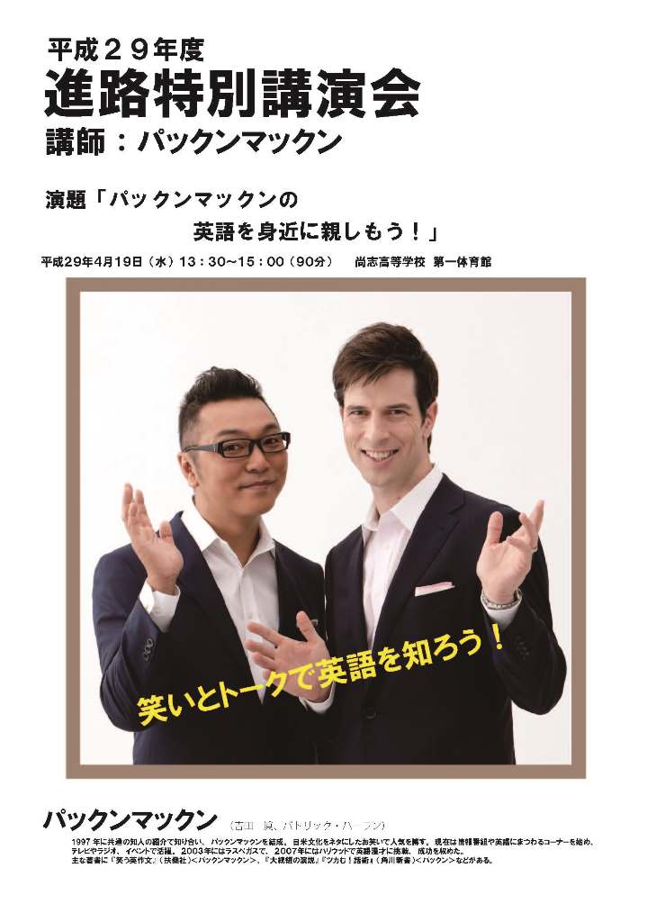 http://www2.shoshi.ed.jp/topics/2017.04.19_poster.jpeg