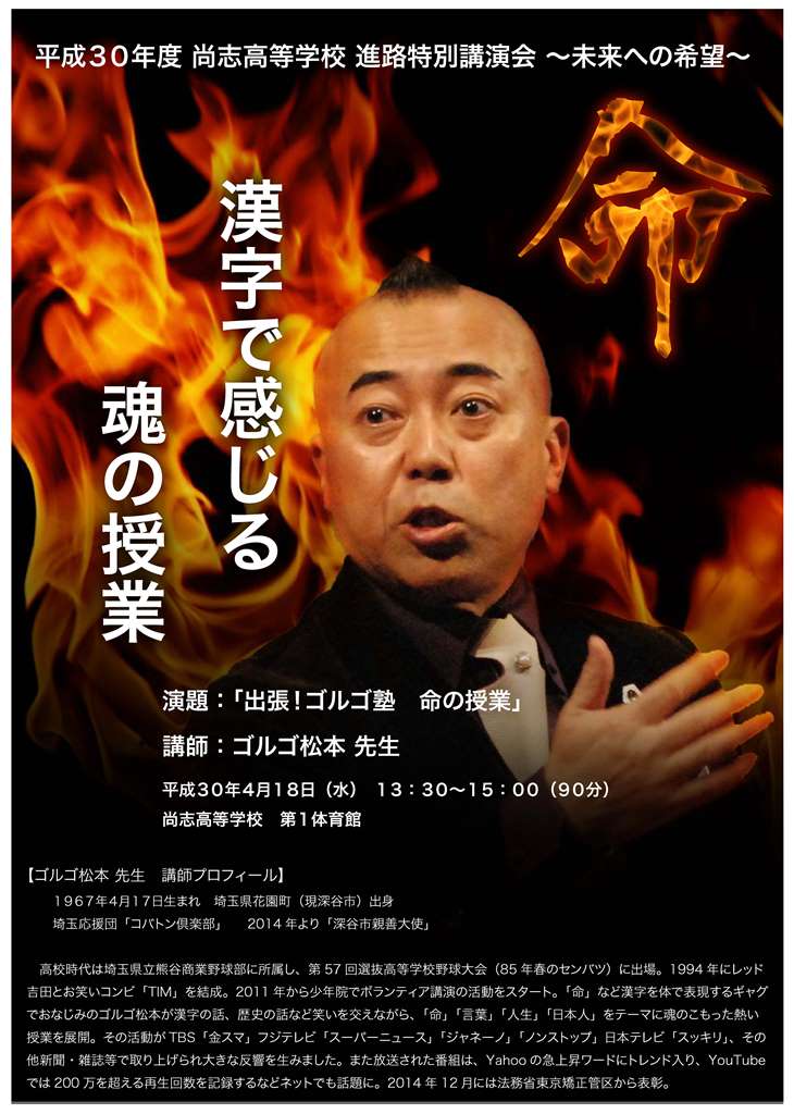 http://www2.shoshi.ed.jp/topics/2018.04.18_special_lecture.jpg