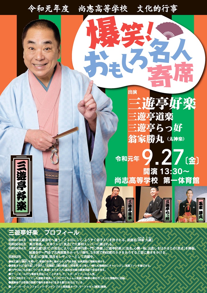 http://www2.shoshi.ed.jp/topics/2019.09.05_rakugo.jpg