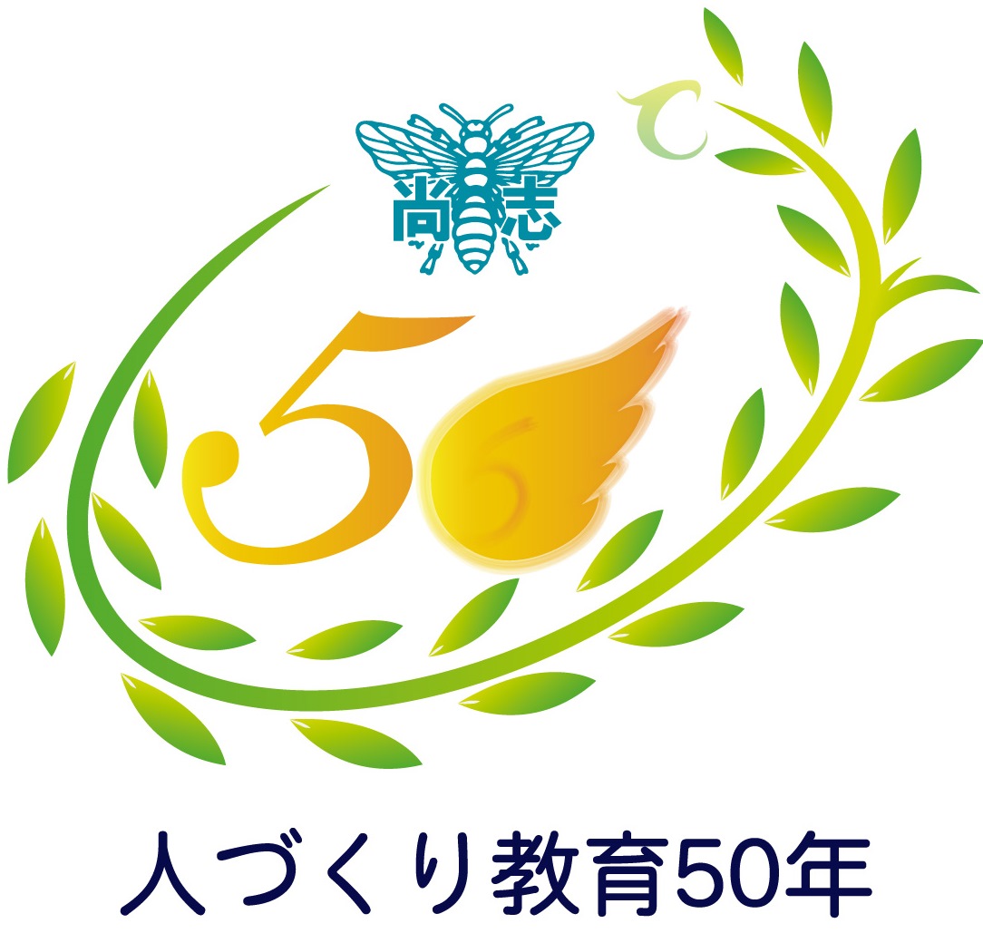http://www2.shoshi.ed.jp/topics/50th_anniversary.jpg