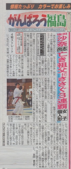 2016.06.04_karate_sports_nippon.jpg