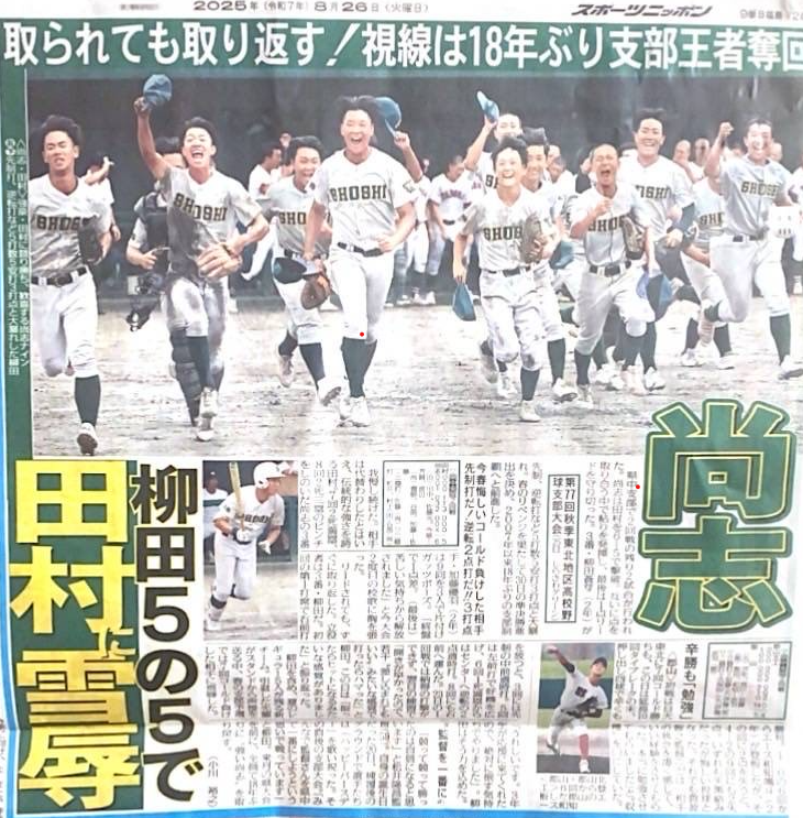 https://www2.shoshi.ed.jp/news/20250827002.png