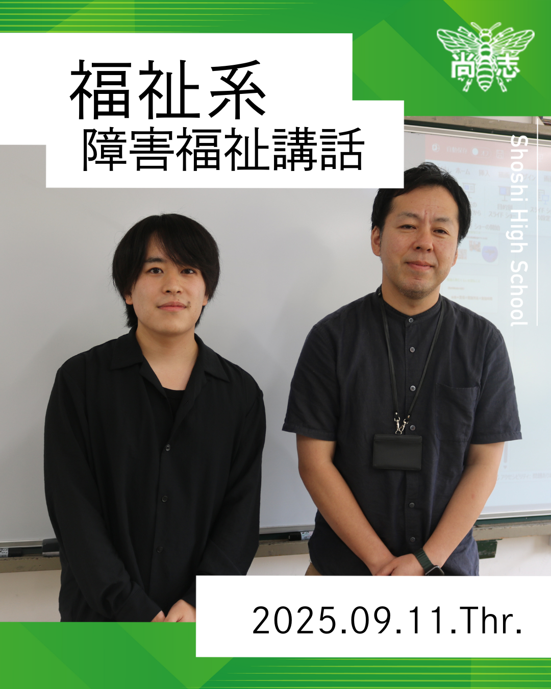 https://www2.shoshi.ed.jp/news/20250911001.png