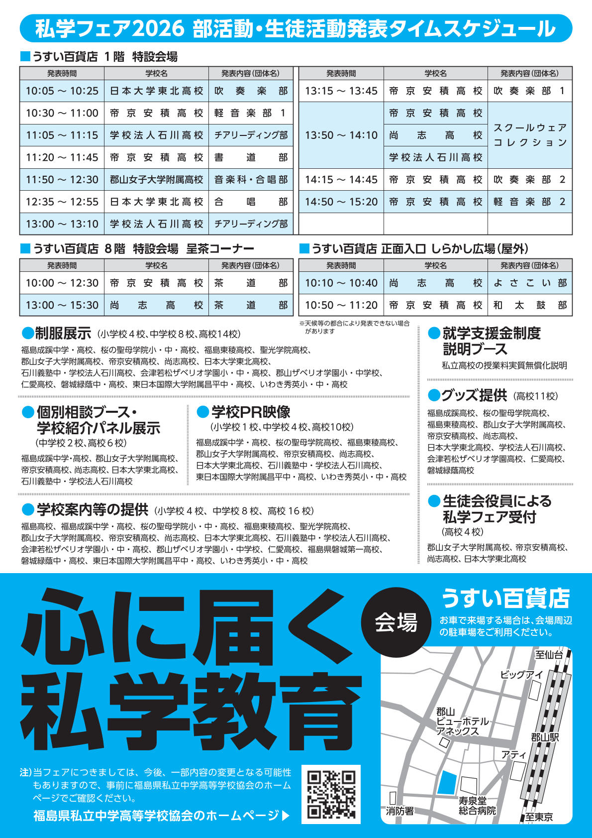 https://www2.shoshi.ed.jp/news/260512%E7%A7%81%E5%AD%A6%E3%83%95%E3%82%A7%E3%82%A2-A4%E3%83%81%E3%83%A9%E3%82%B7%E3%82%A6%E3%83%A9-1.png