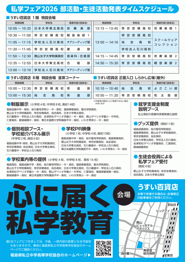 260512私学フェア-A4チラシウラ-1.png
