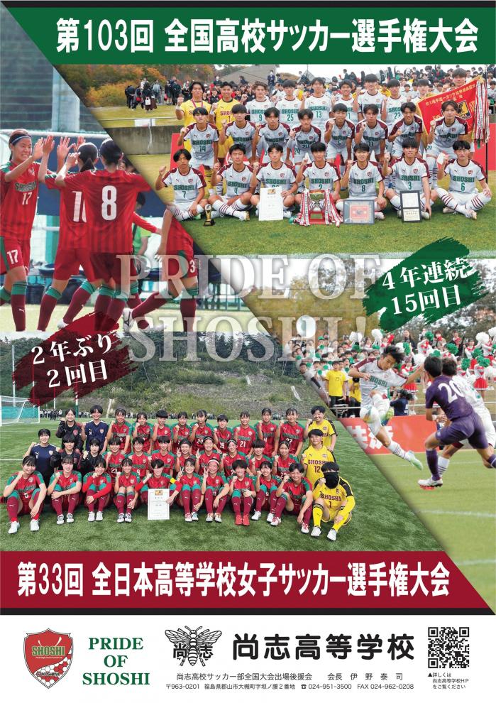 2024-第103回全国高校サッカー-A4_out.jpg